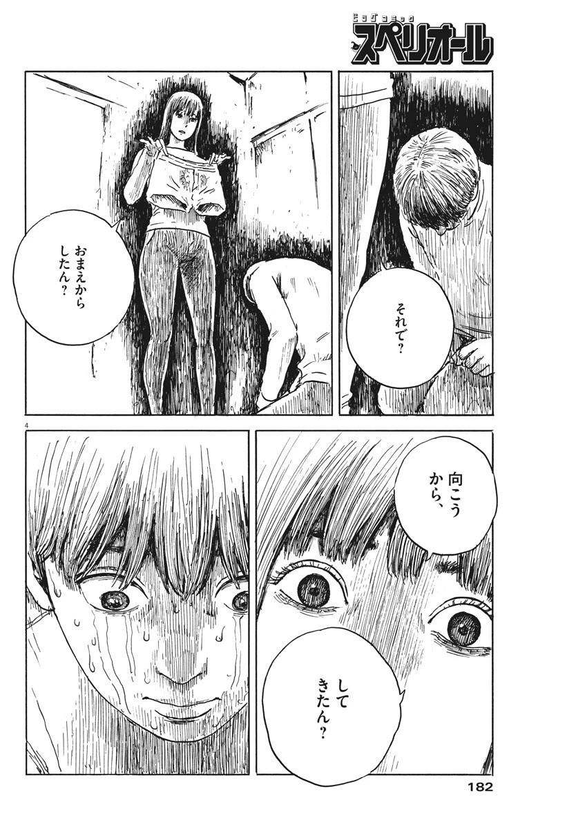 血の轍 第47話 - 4