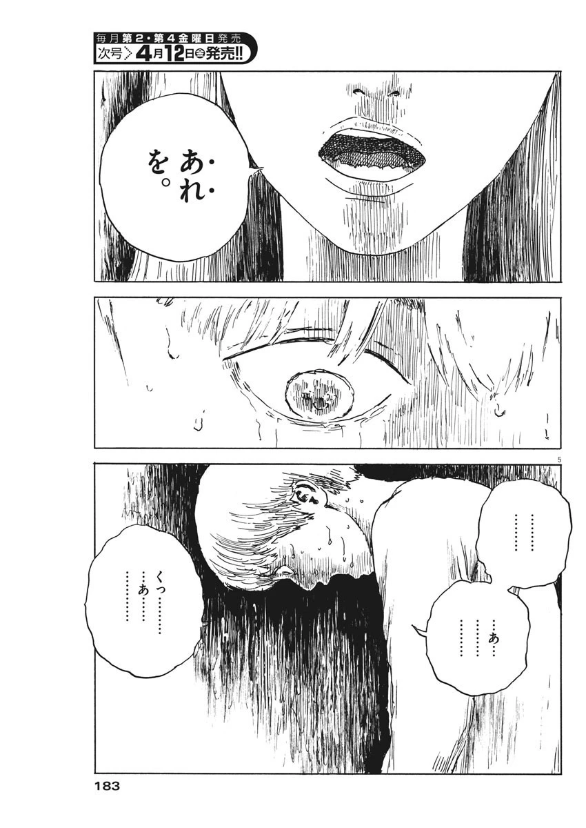 血の轍 第47話 - 5