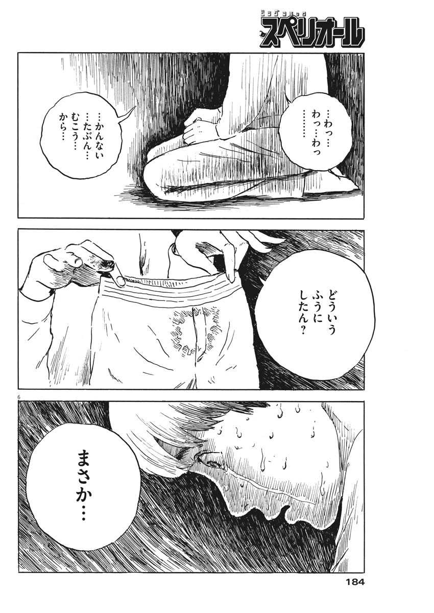血の轍 第47話 - 6