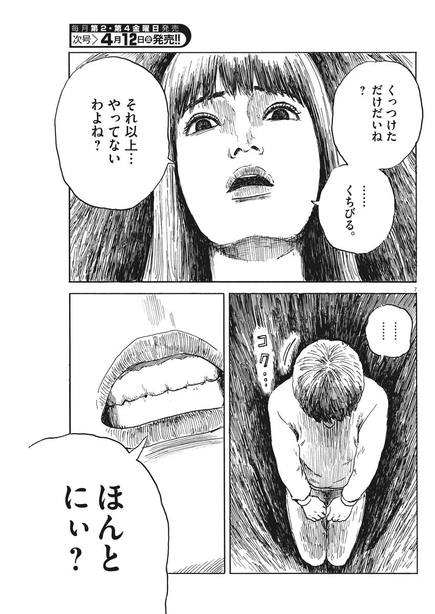 血の轍 第47話 - 7