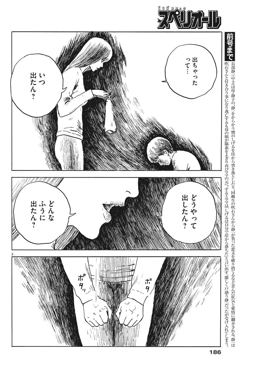 血の轍 第47話 - 8