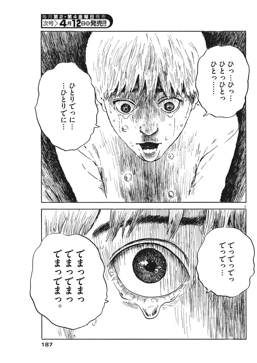 血の轍 第47話 - 9