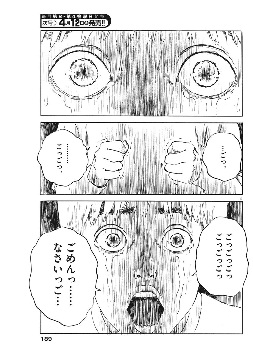 血の轍 第47話 - 11