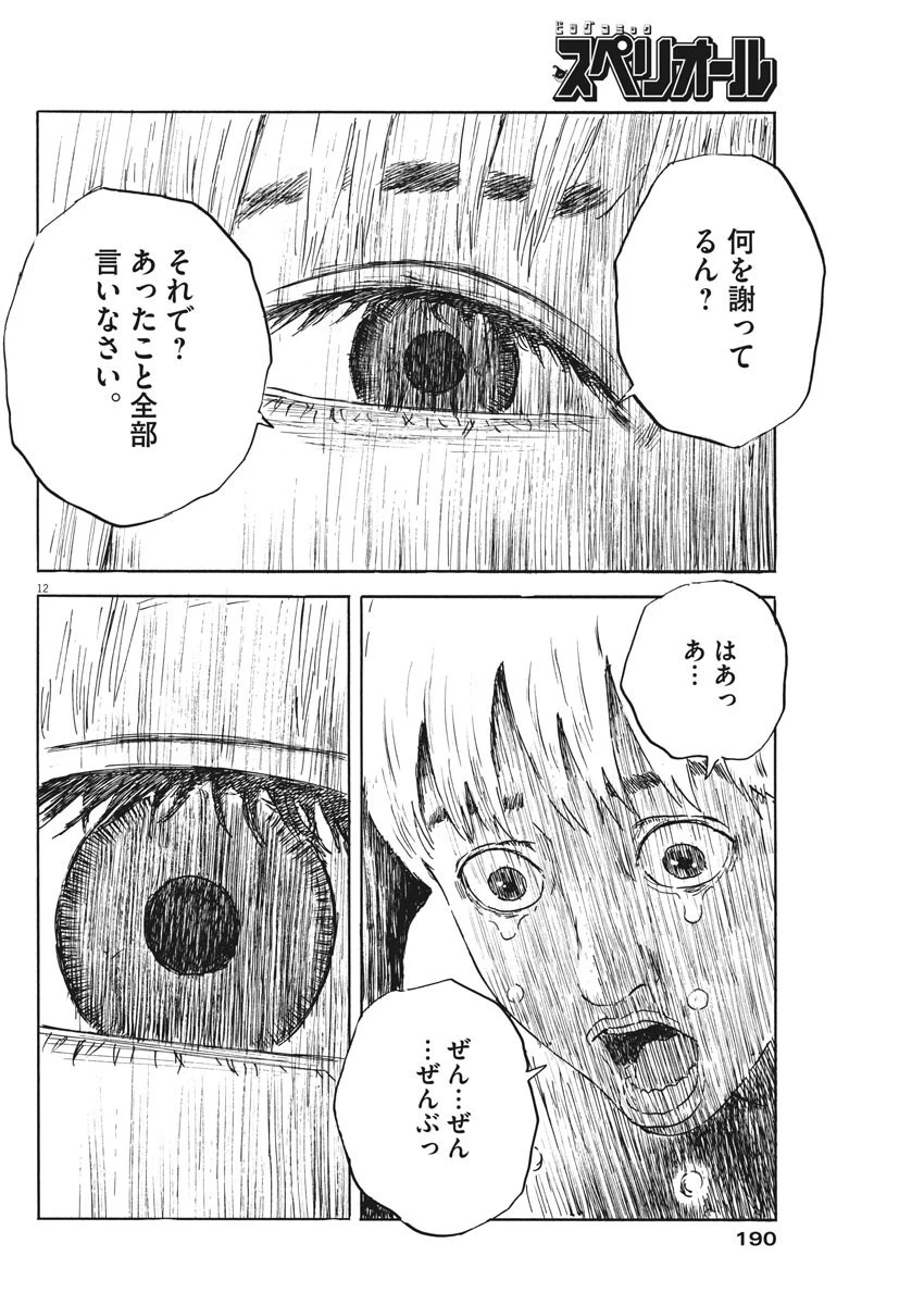 血の轍 第47話 - 12