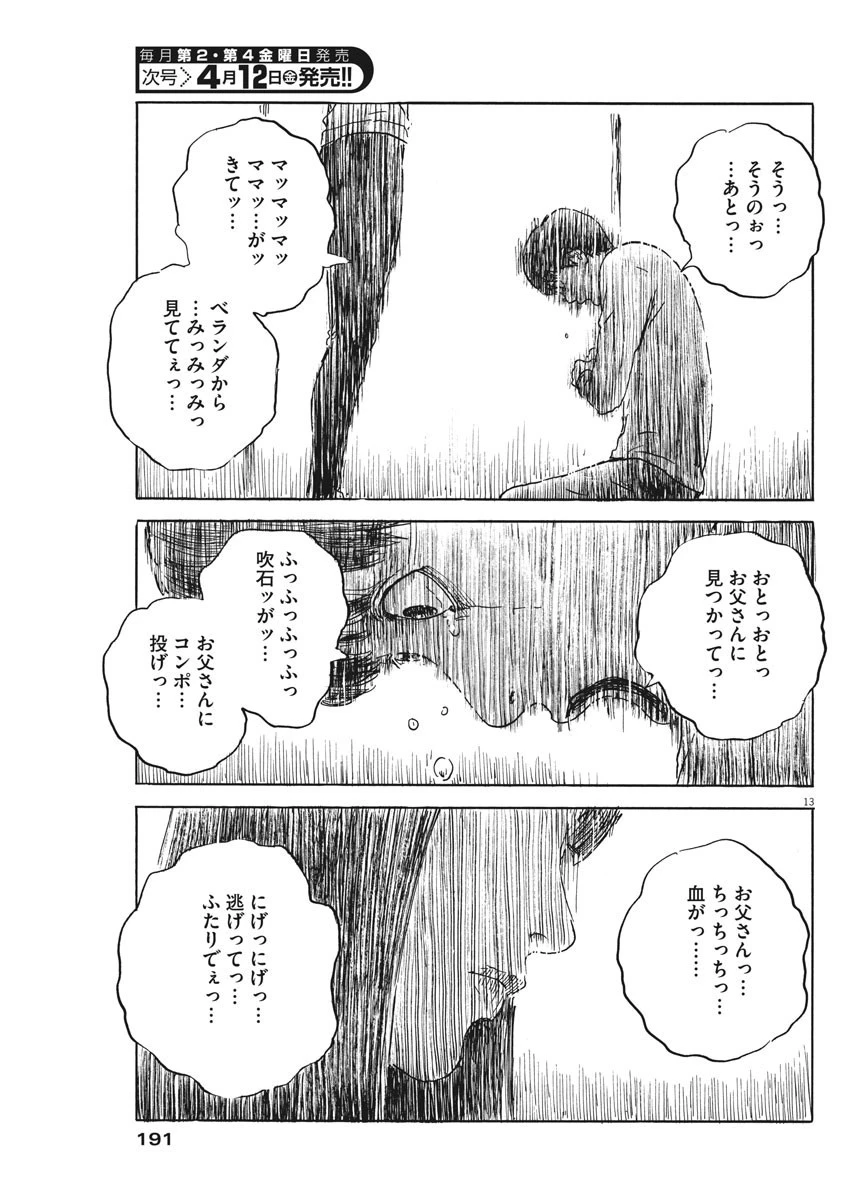 血の轍 第47話 - 13