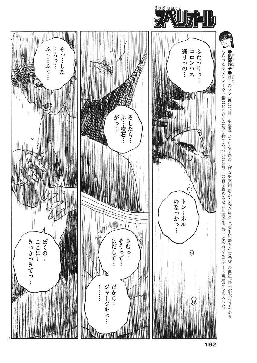血の轍 第47話 - 14