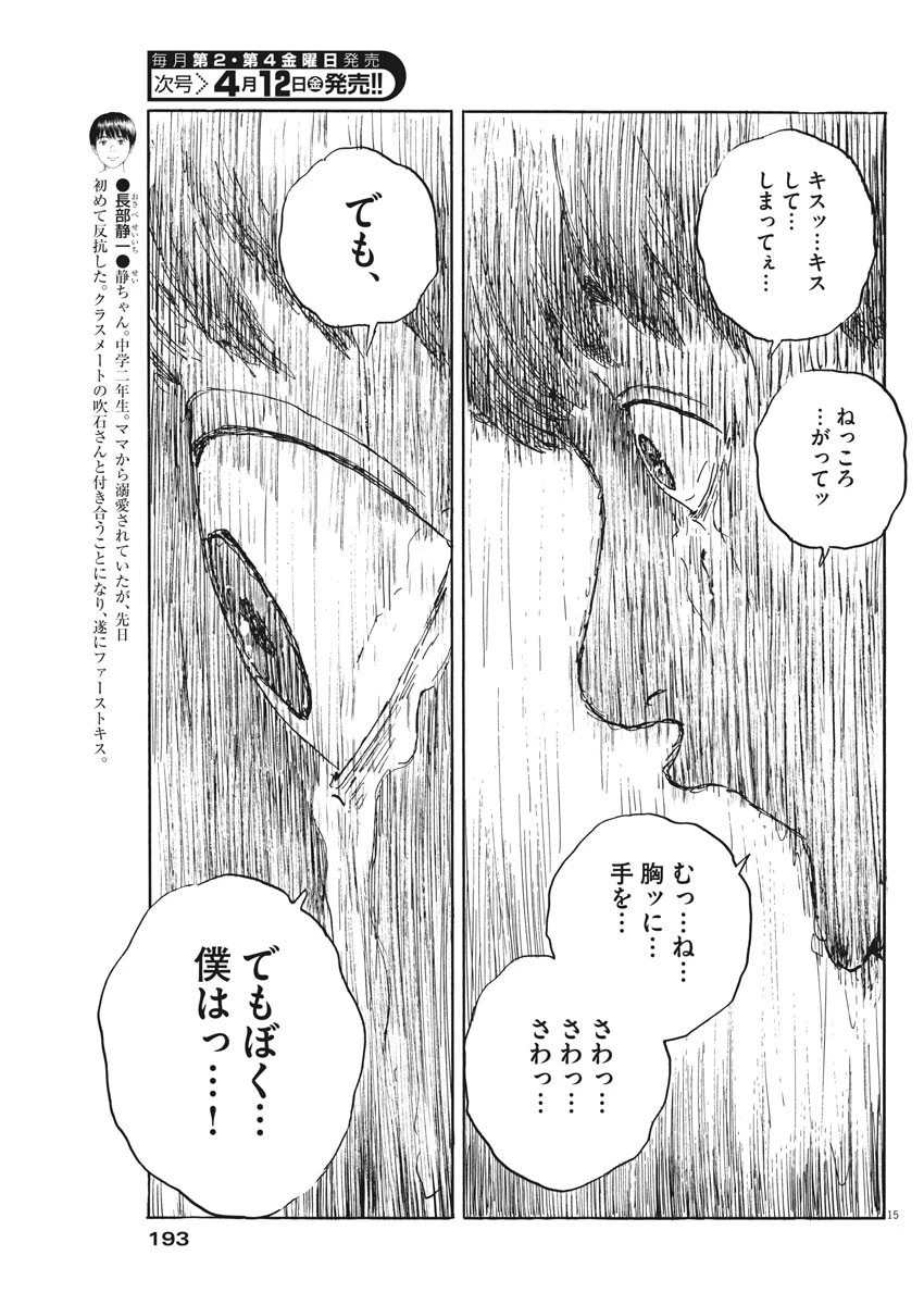 血の轍 第47話 - 15