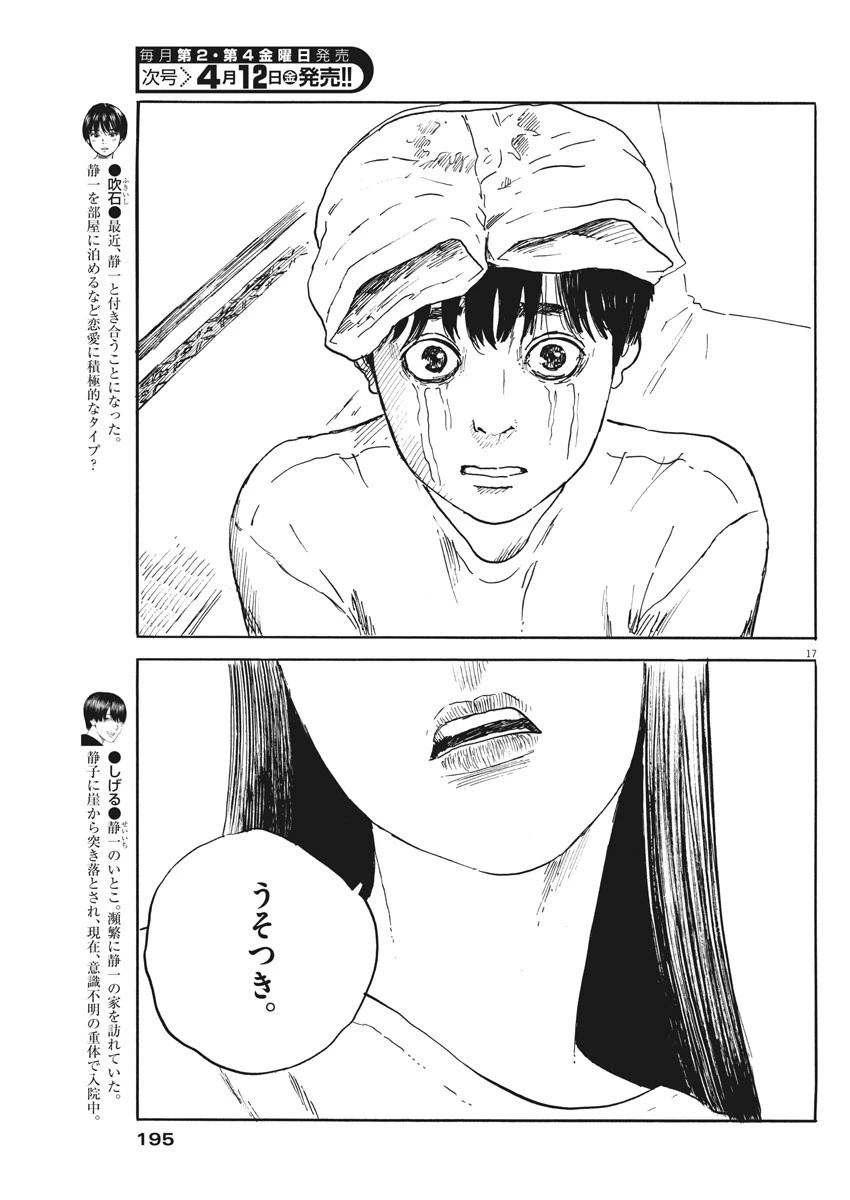 血の轍 第47話 - 17