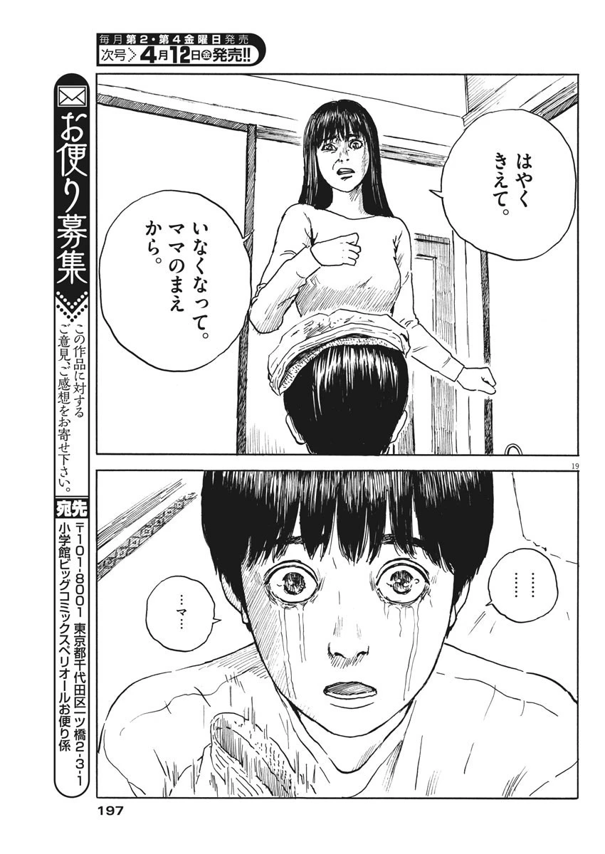 血の轍 第47話 - 19