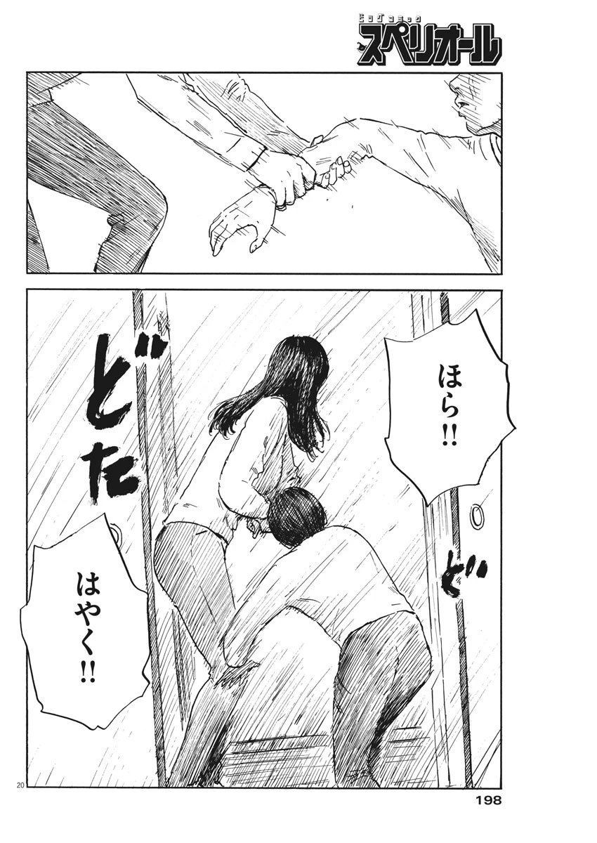 血の轍 第47話 - 20