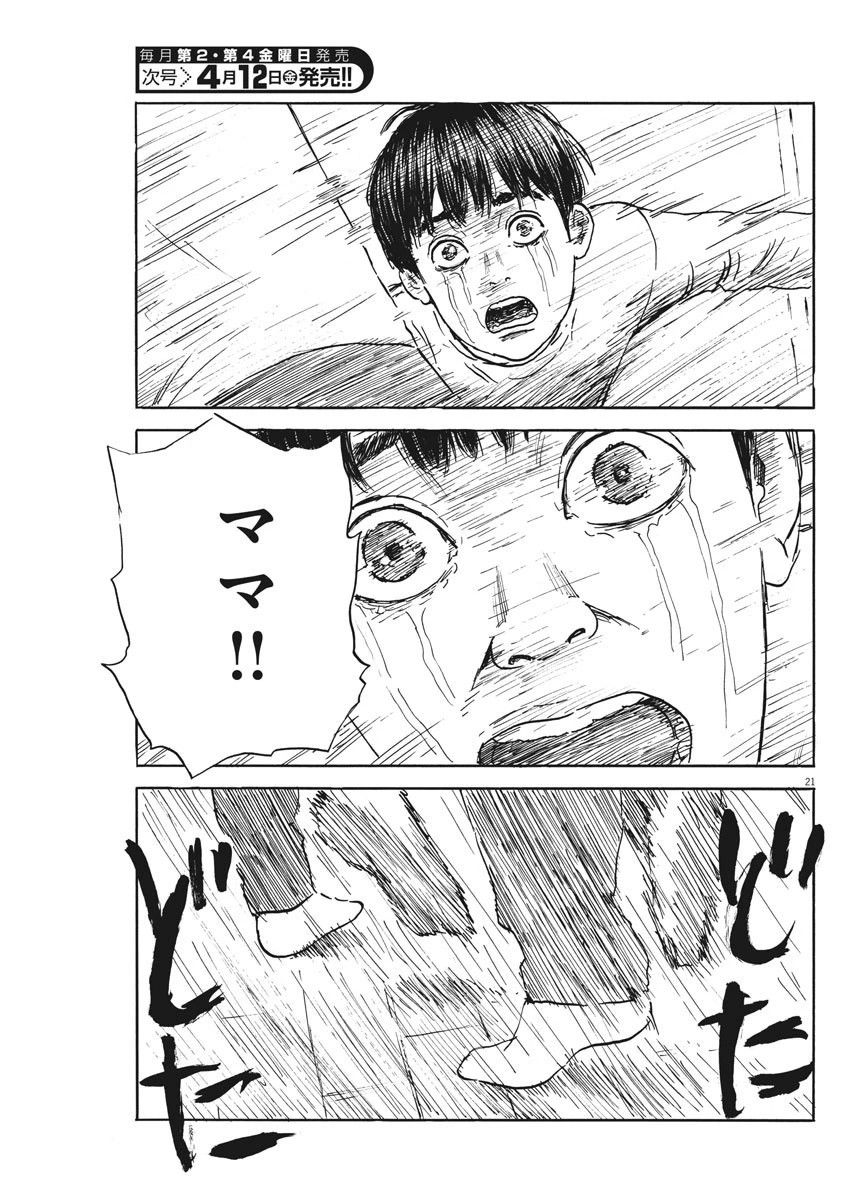 血の轍 第47話 - 21