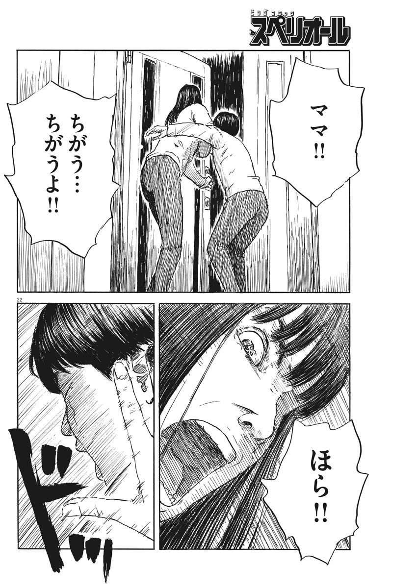 血の轍 第47話 - 22