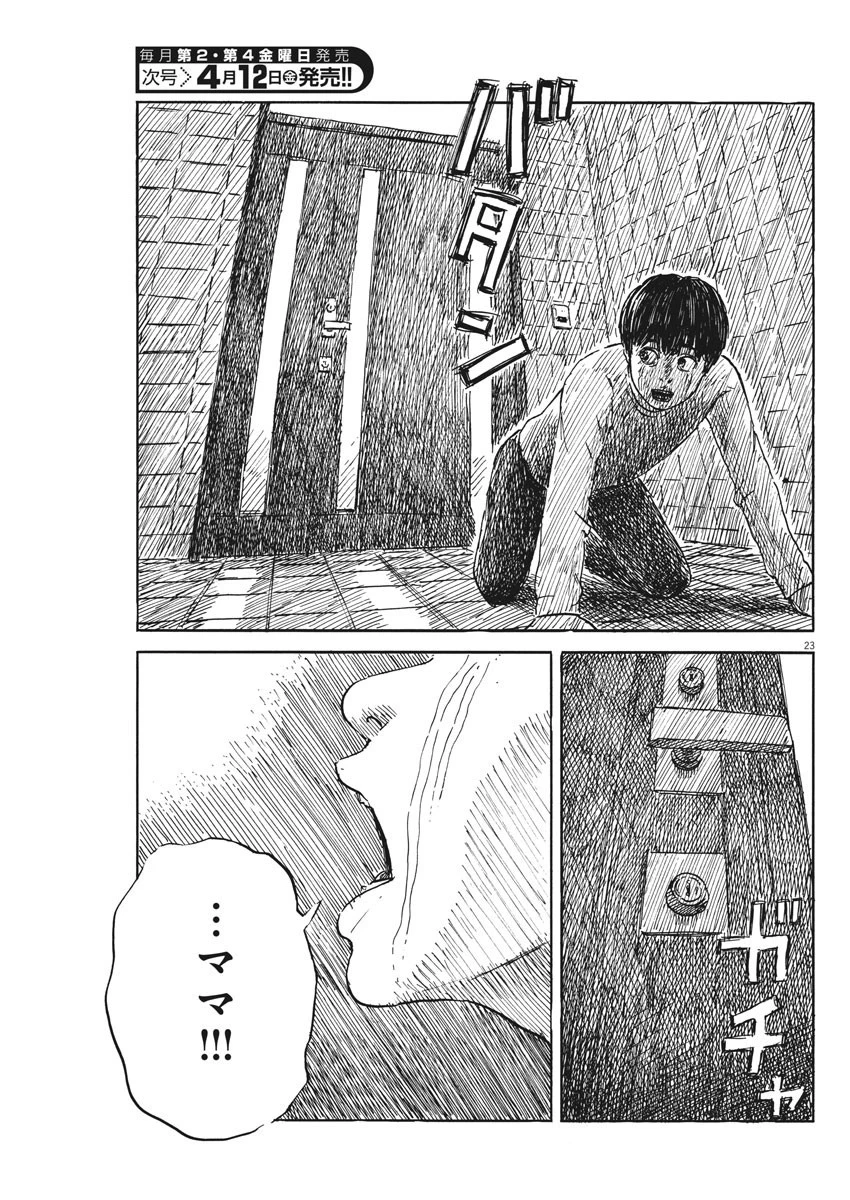 血の轍 第47話 - 23