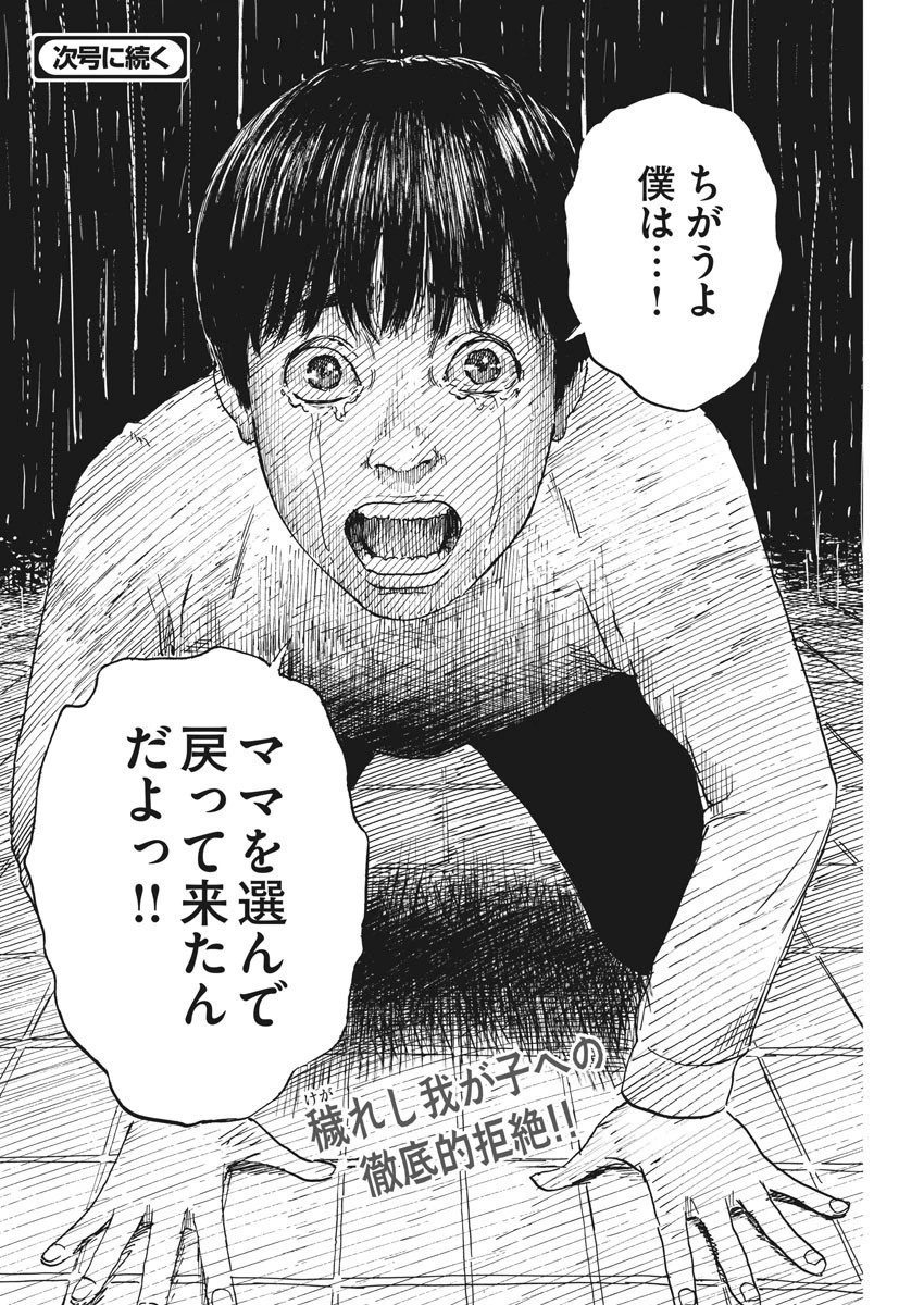 血の轍 第47話 - 24