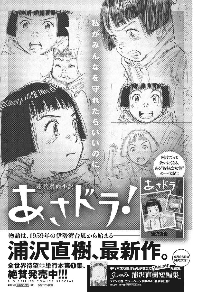 血の轍 第48話 - 1