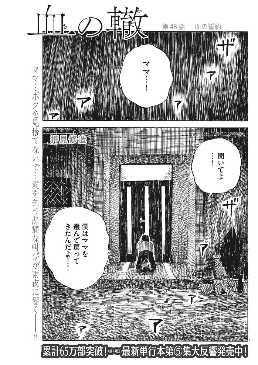 血の轍 第48話 - 2