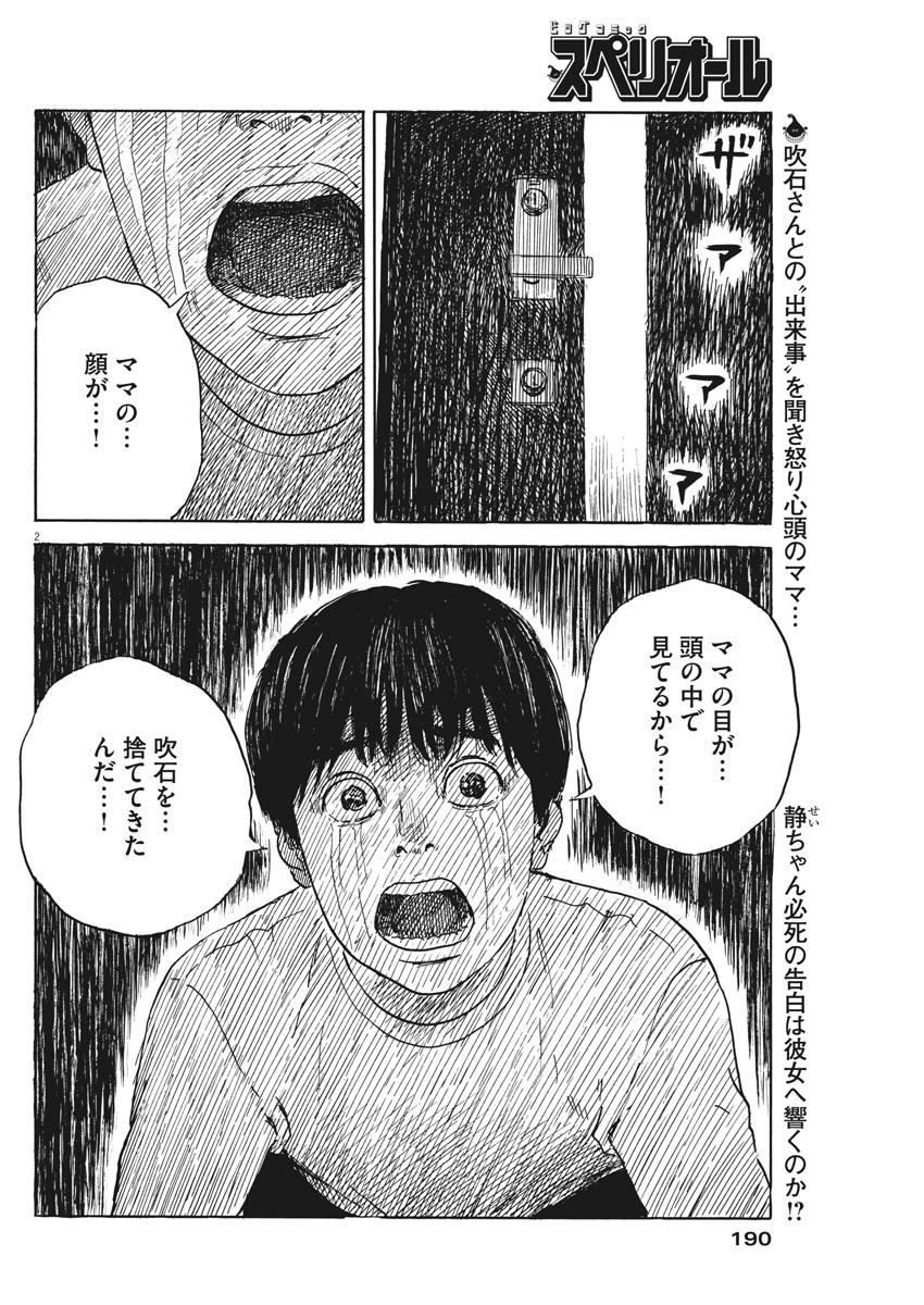 血の轍 第48話 - 3