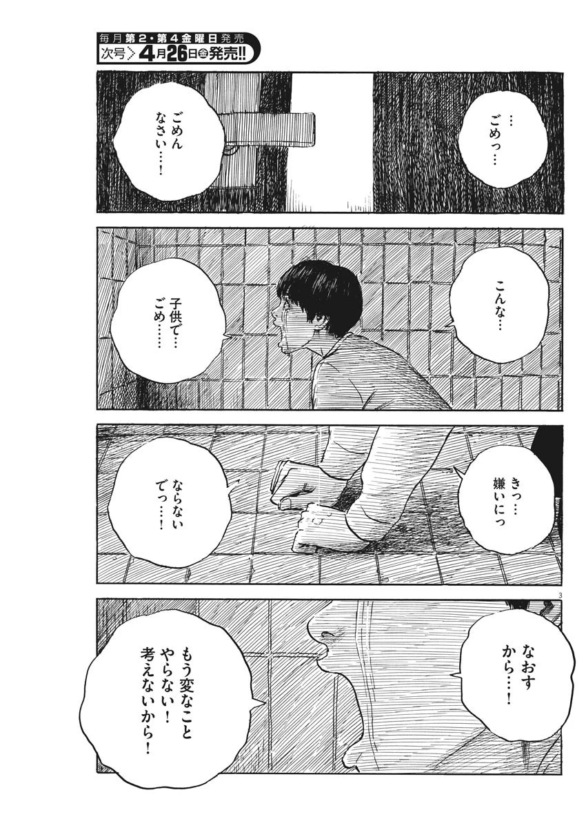 血の轍 第48話 - 4