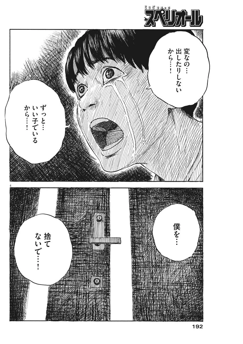 血の轍 第48話 - 5