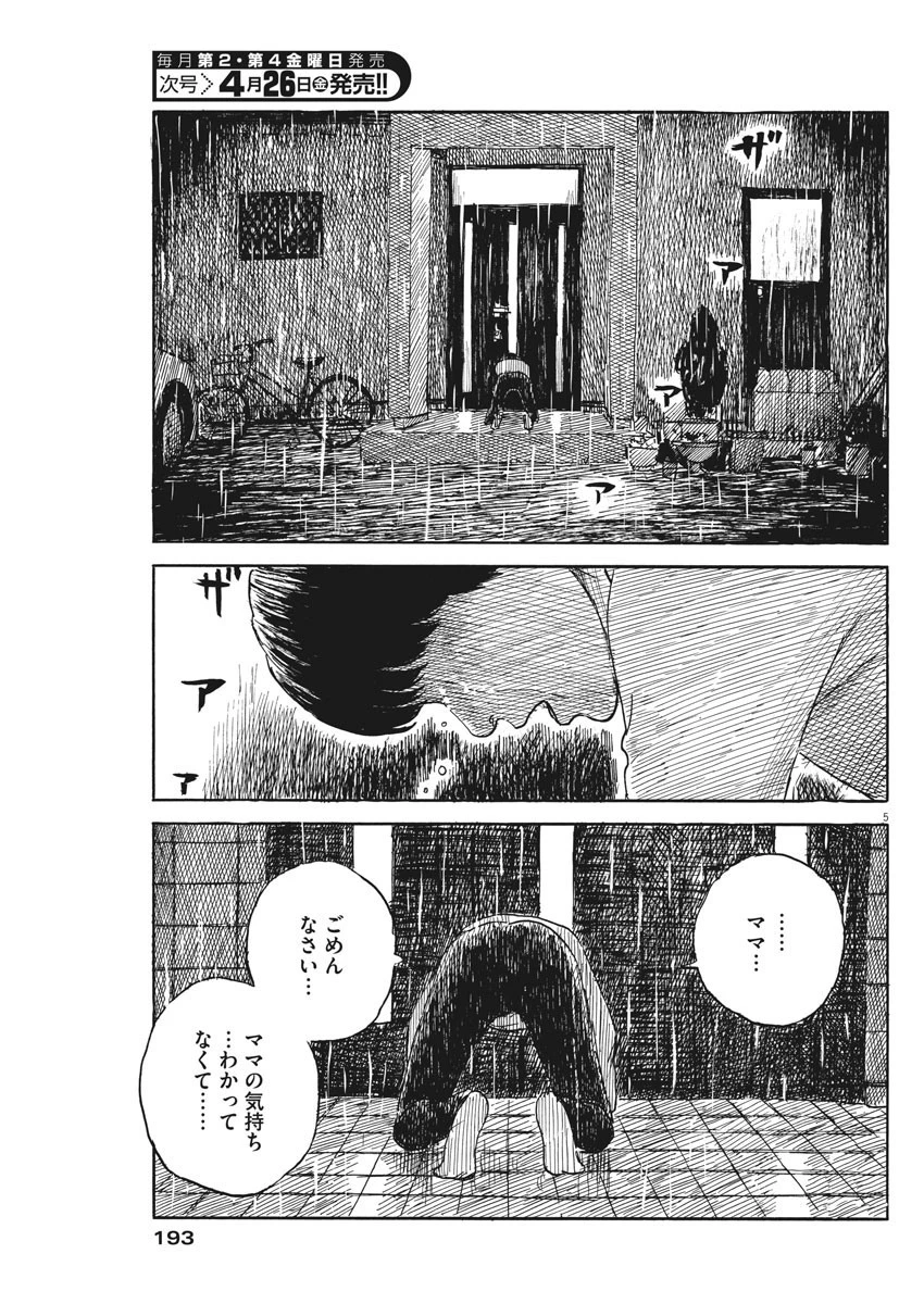 血の轍 第48話 - 6