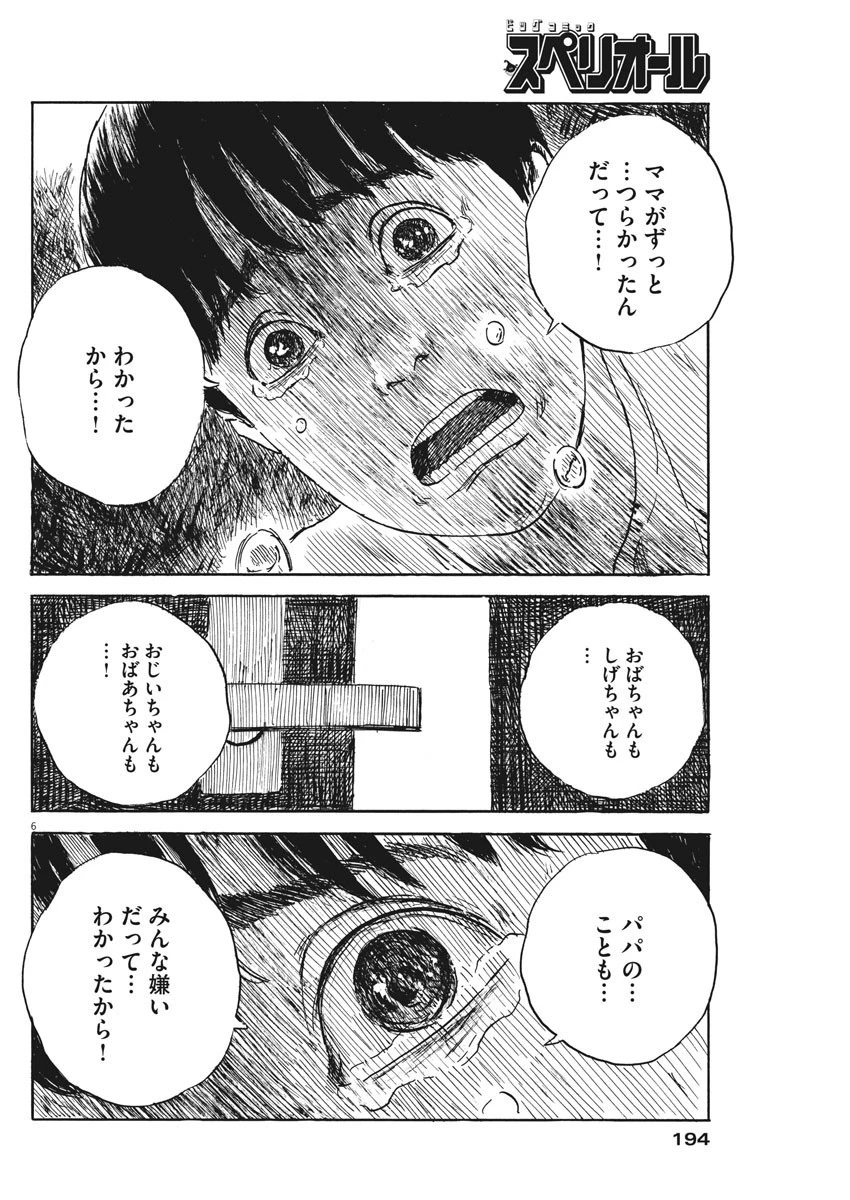 血の轍 第48話 - 7