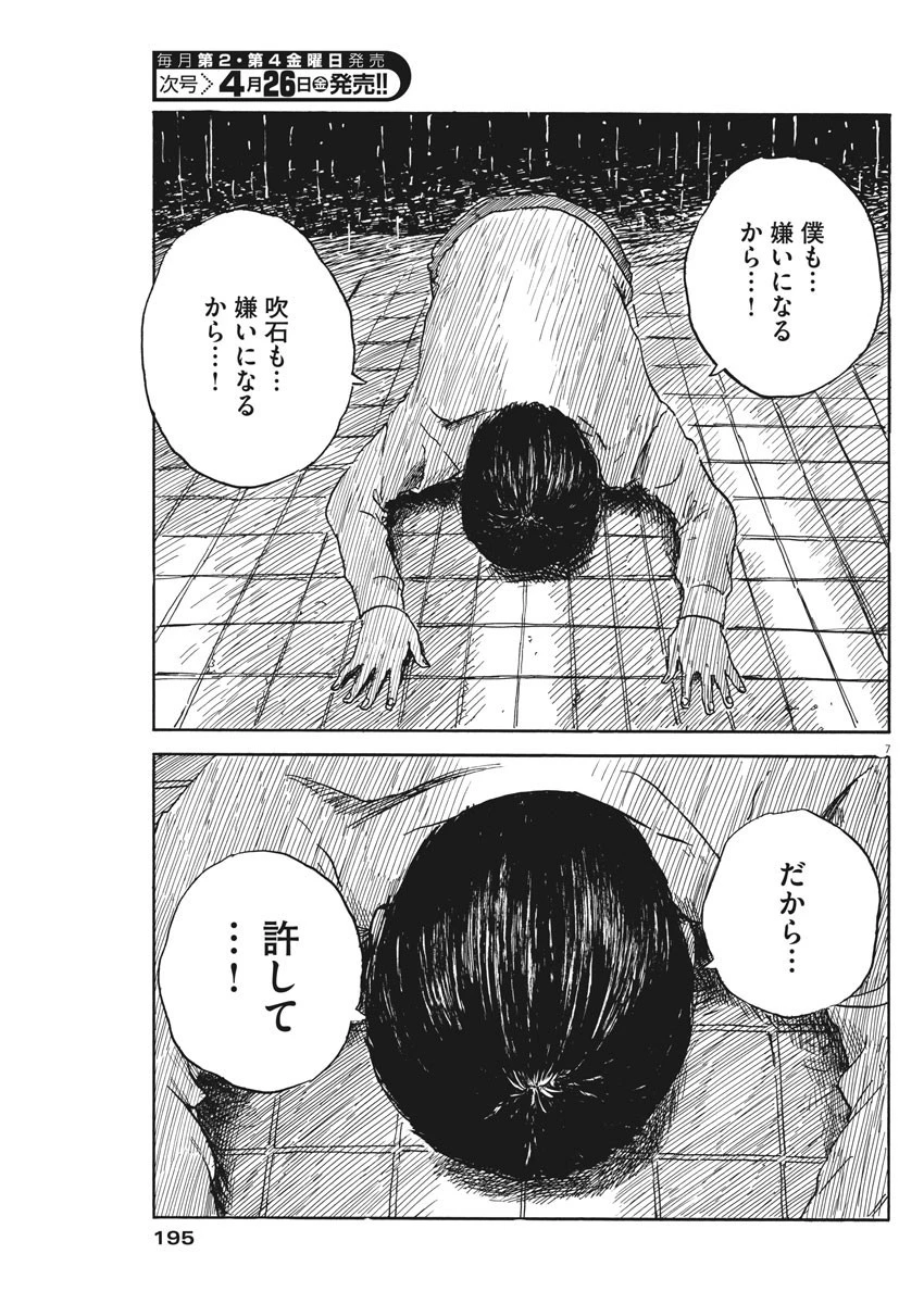 血の轍 第48話 - 8