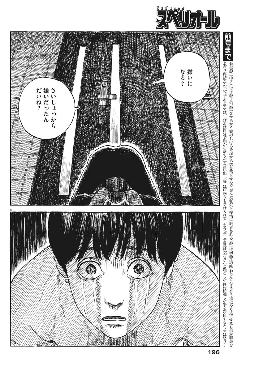 血の轍 第48話 - 9