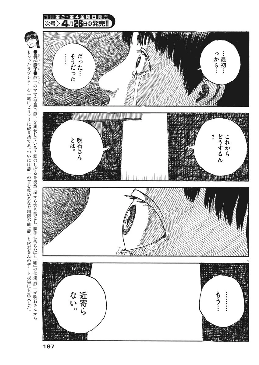 血の轍 第48話 - 10