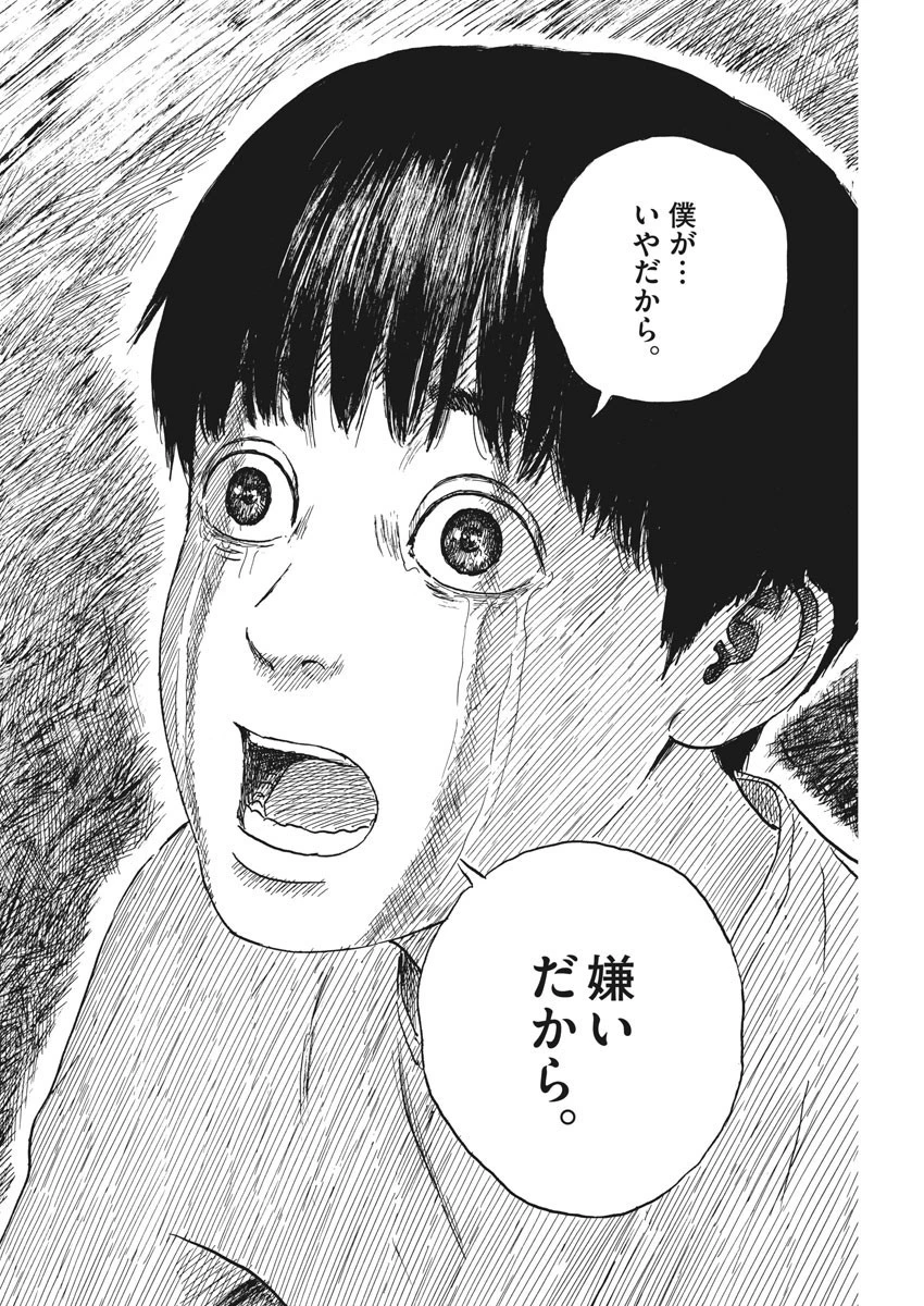 血の轍 第48話 - 11
