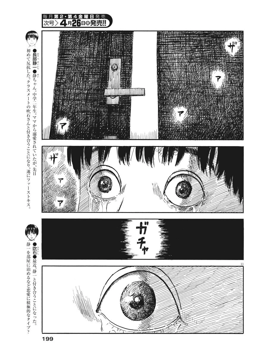 血の轍 第48話 - 12