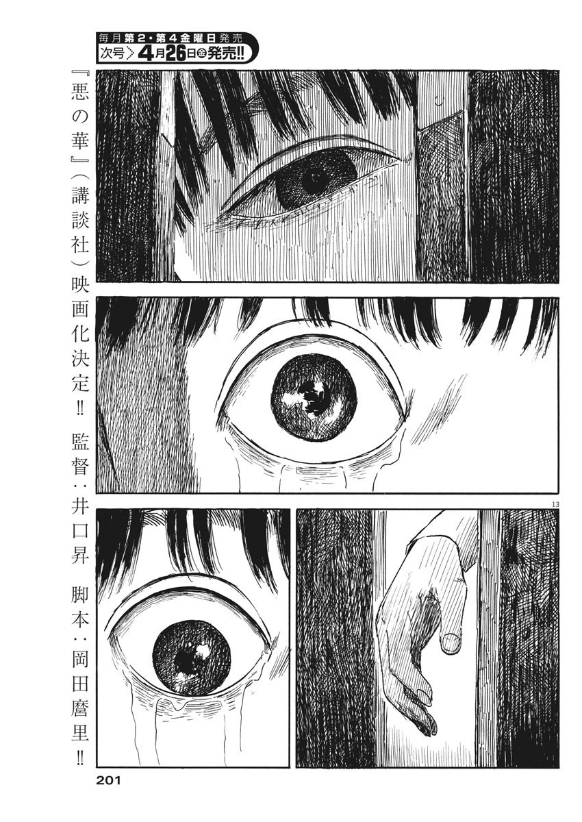 血の轍 第48話 - 14