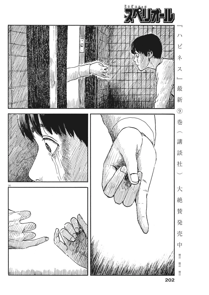 血の轍 第48話 - 15