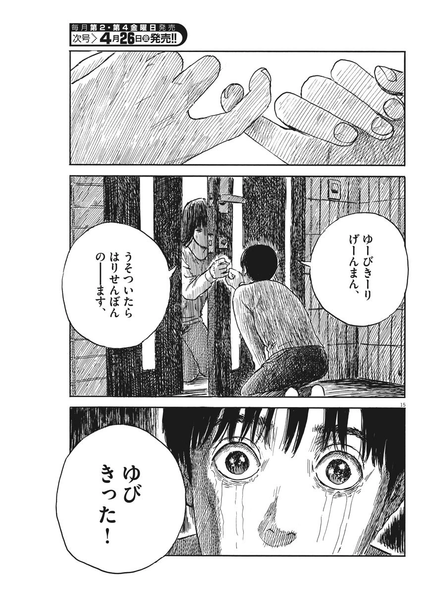 血の轍 第48話 - 16