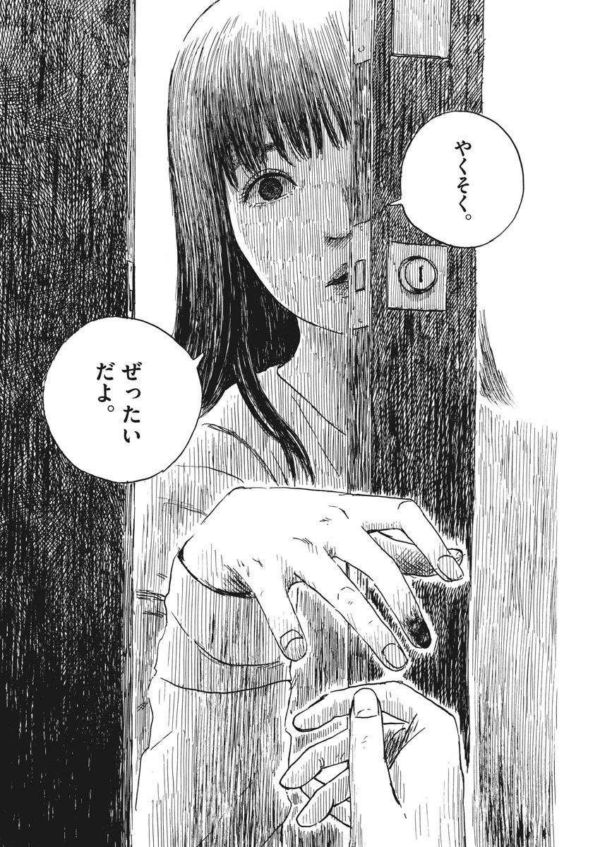 血の轍 第48話 - 17