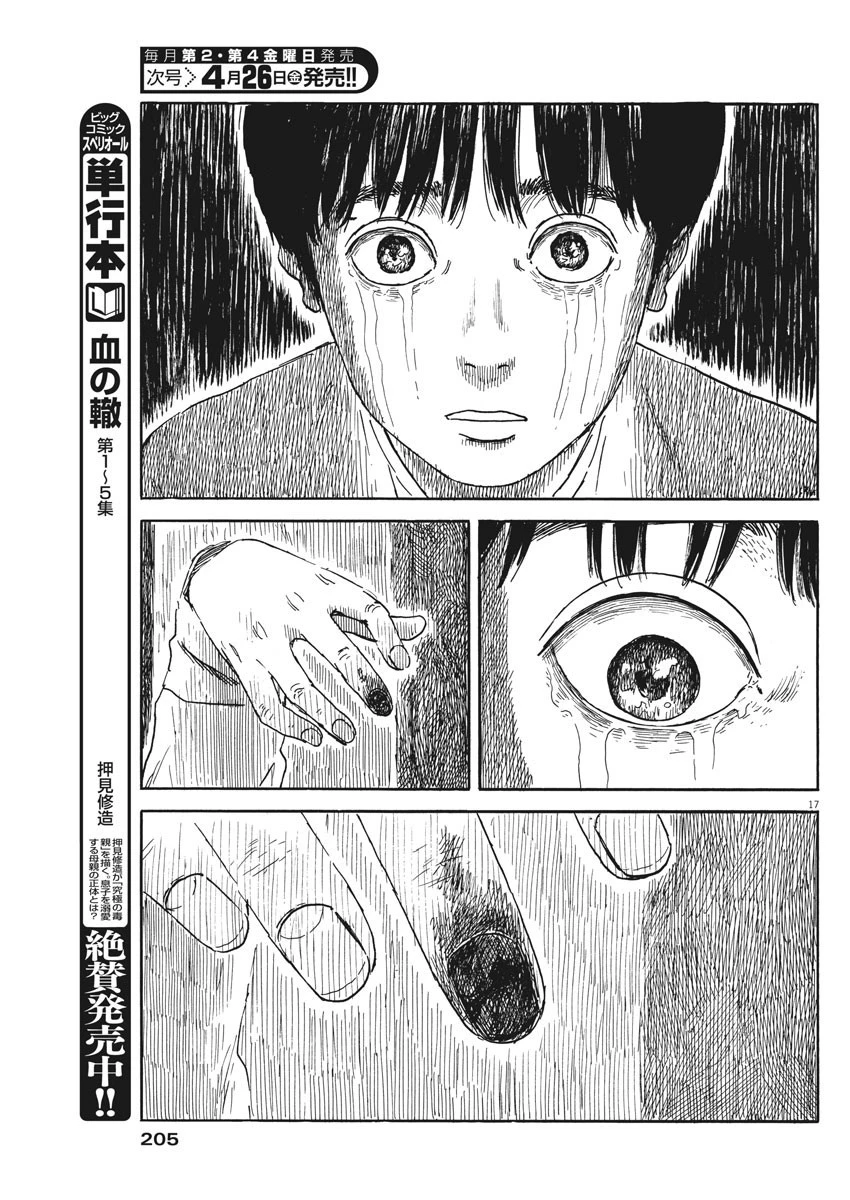 血の轍 第48話 - 18