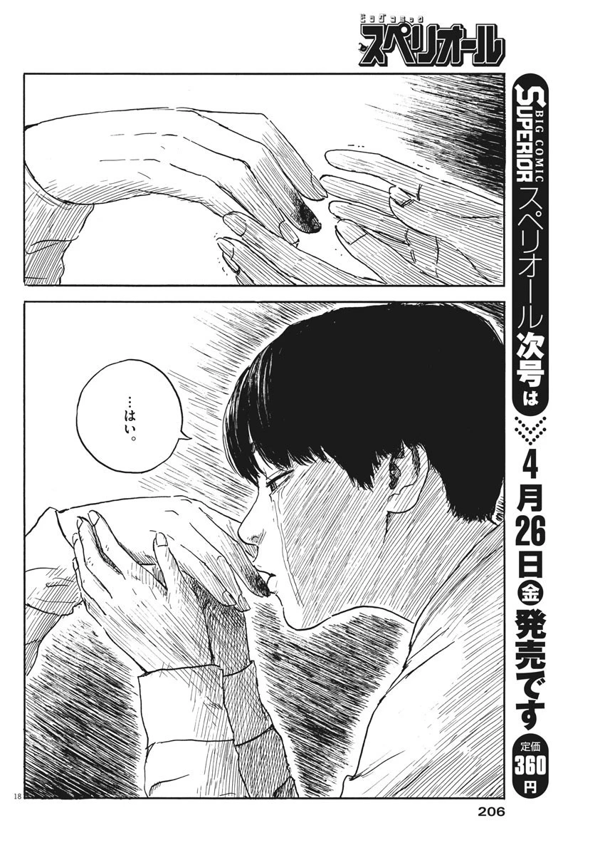 血の轍 第48話 - 19