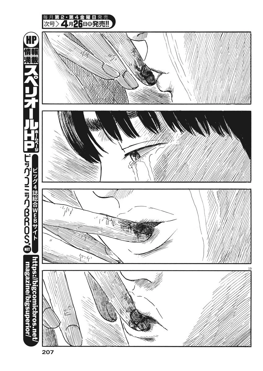 血の轍 第48話 - 20
