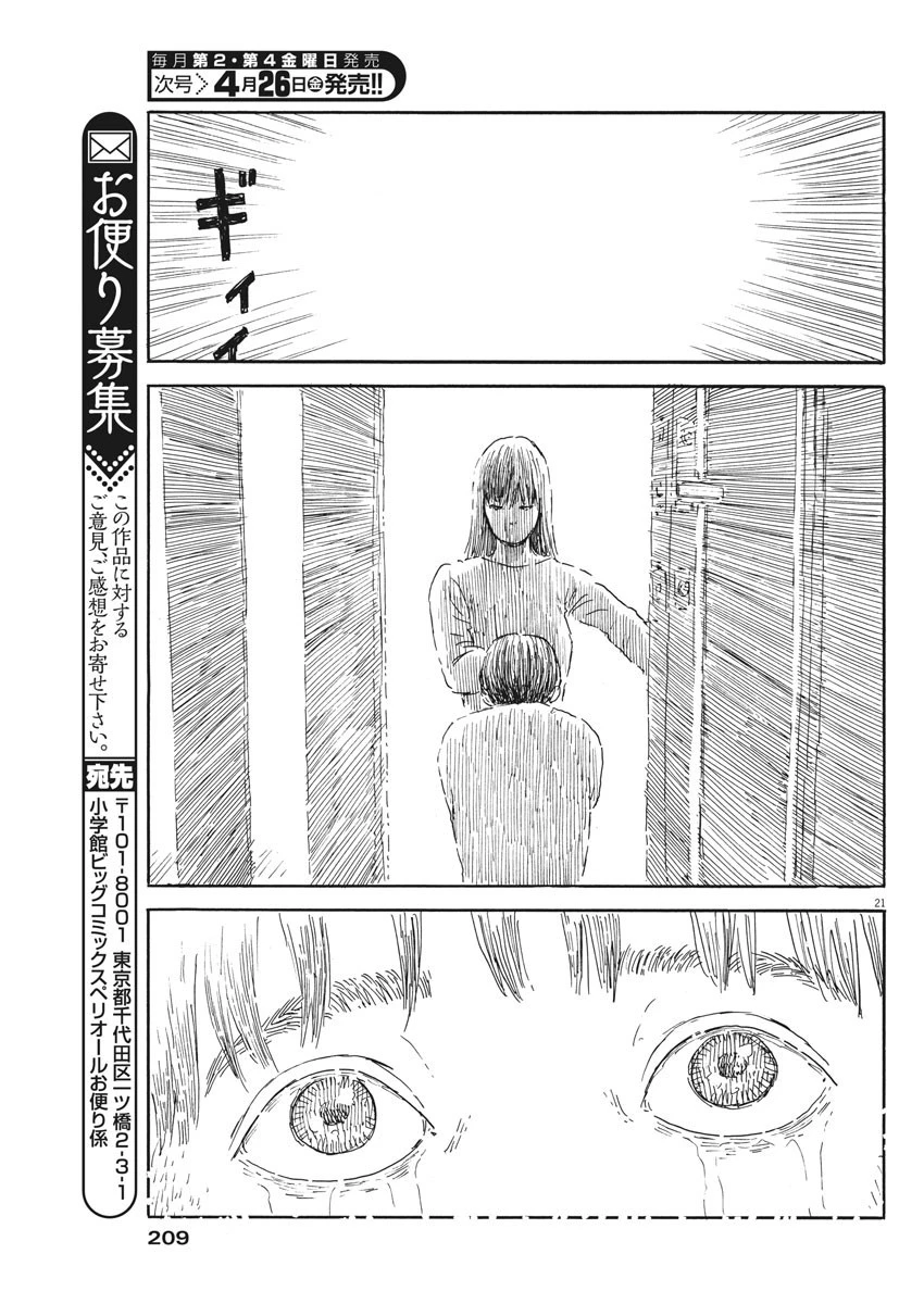 血の轍 第48話 - 22