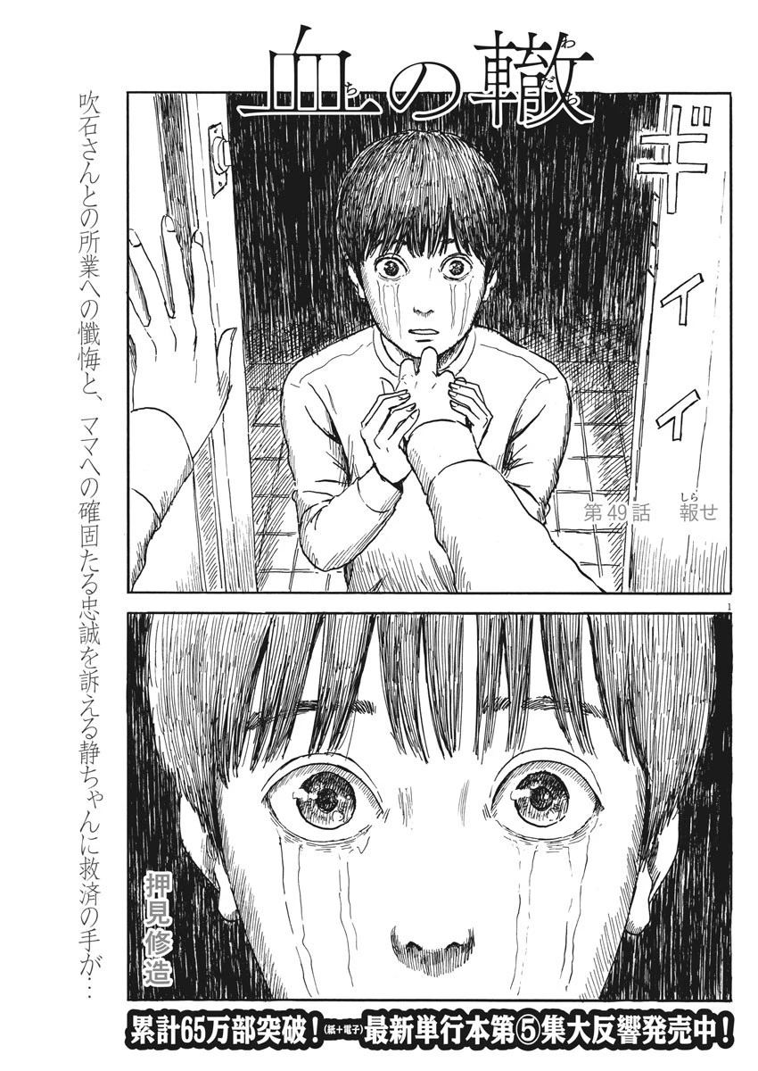 血の轍 第49話 - 1