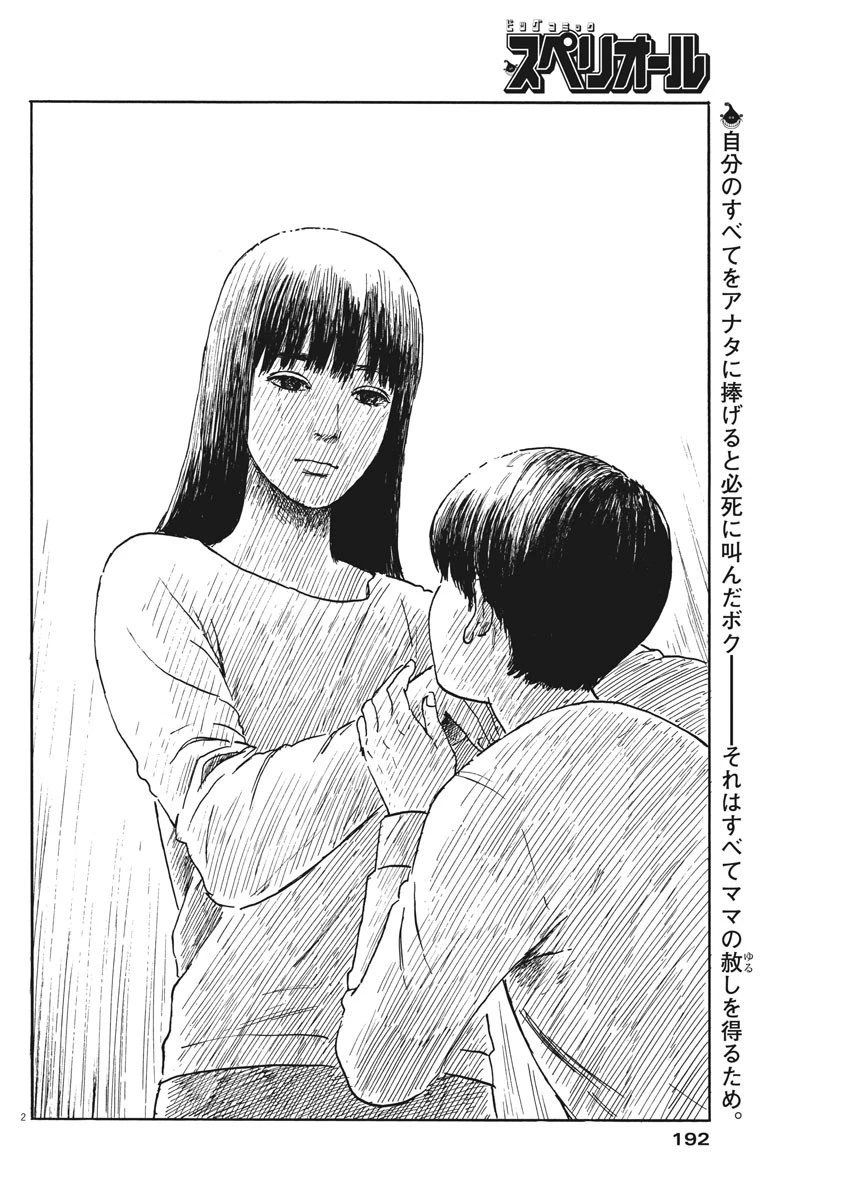 血の轍 第49話 - 2