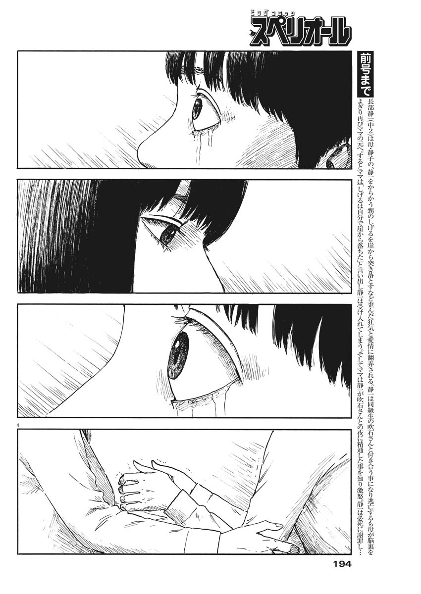 血の轍 第49話 - 4