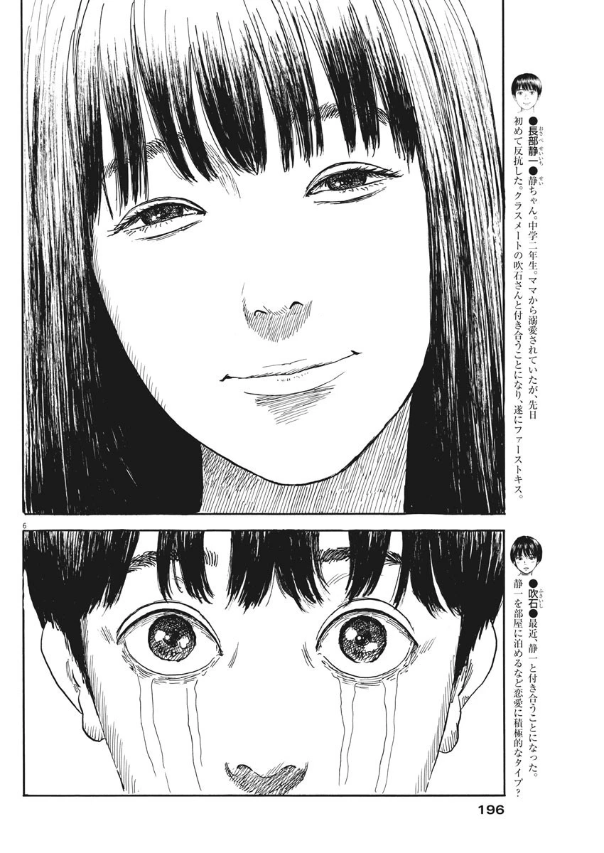 血の轍 第49話 - 6