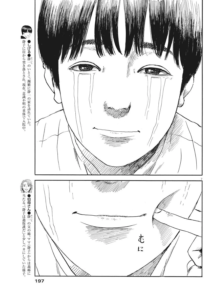 血の轍 第49話 - 7