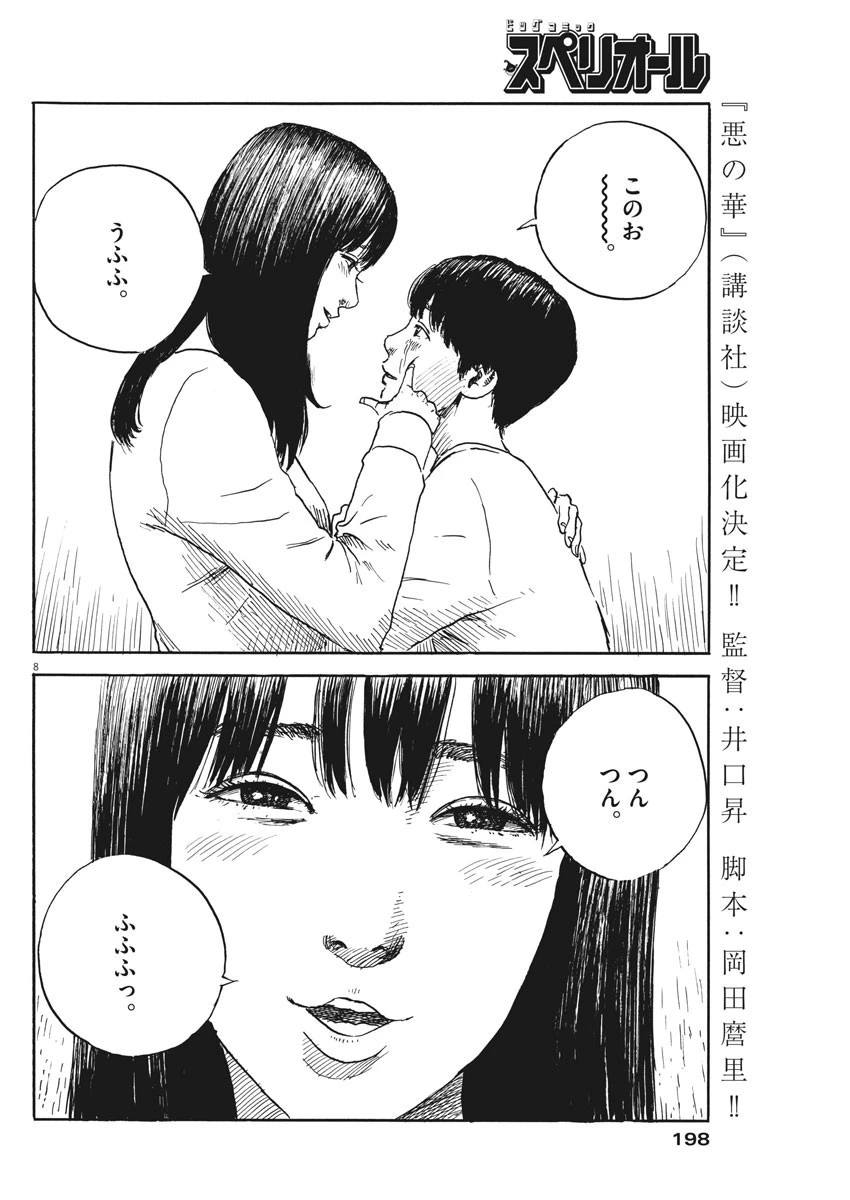 血の轍 第49話 - 8