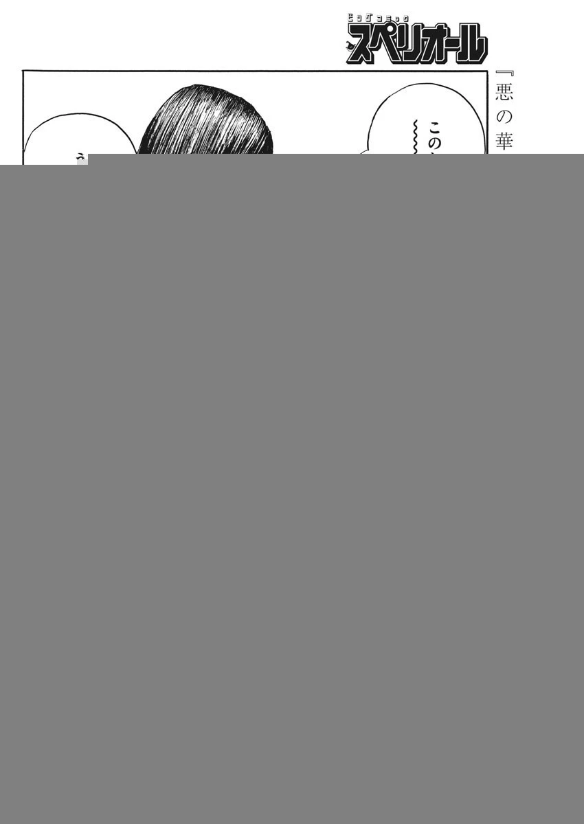 血の轍 第49話 - 9