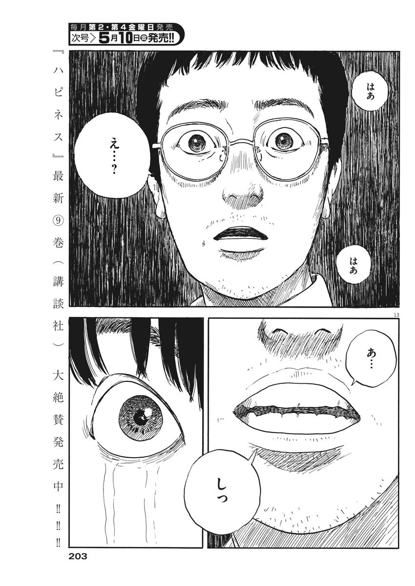 血の轍 第49話 - 13