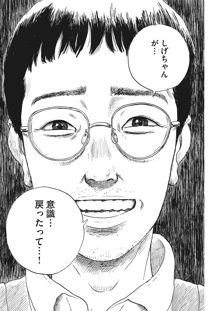 血の轍 第49話 - 14