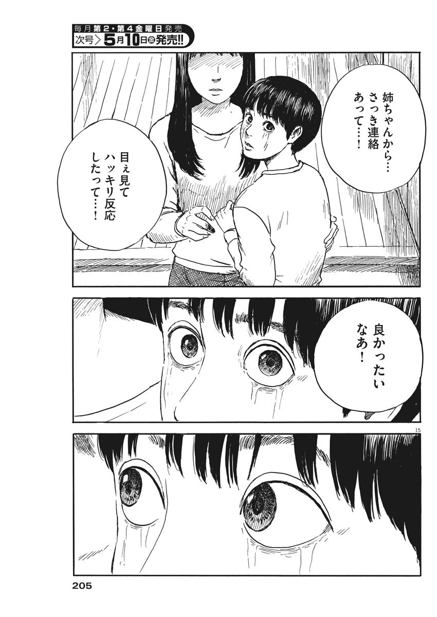 血の轍 第49話 - 15