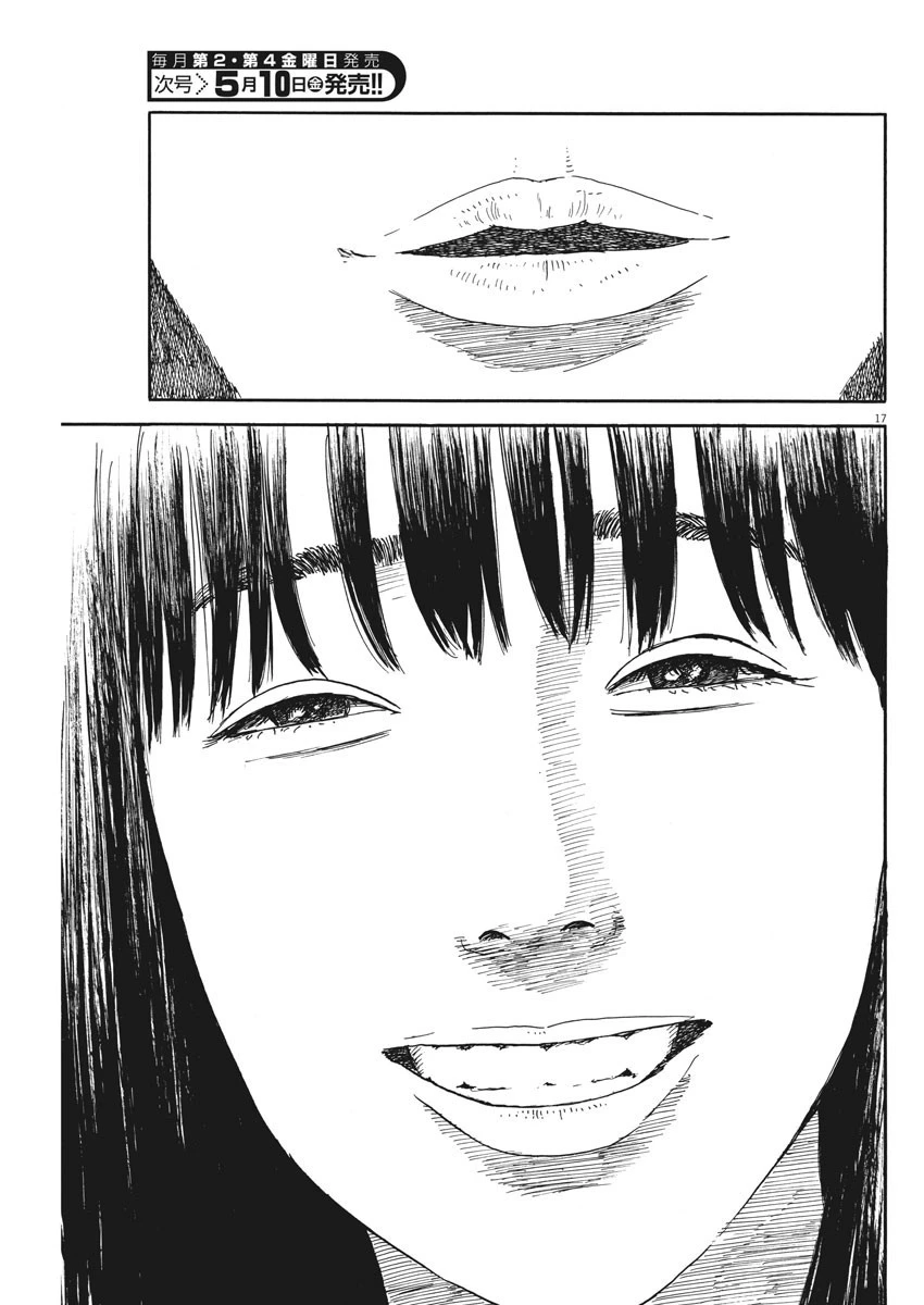 血の轍 第49話 - 17