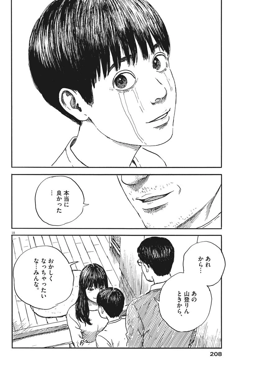 血の轍 第49話 - 18